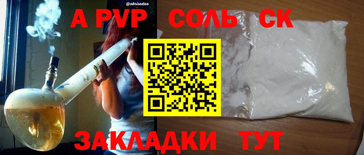 A PVP Crystall  APVP VHQ  Коркино  Вход с VPN 