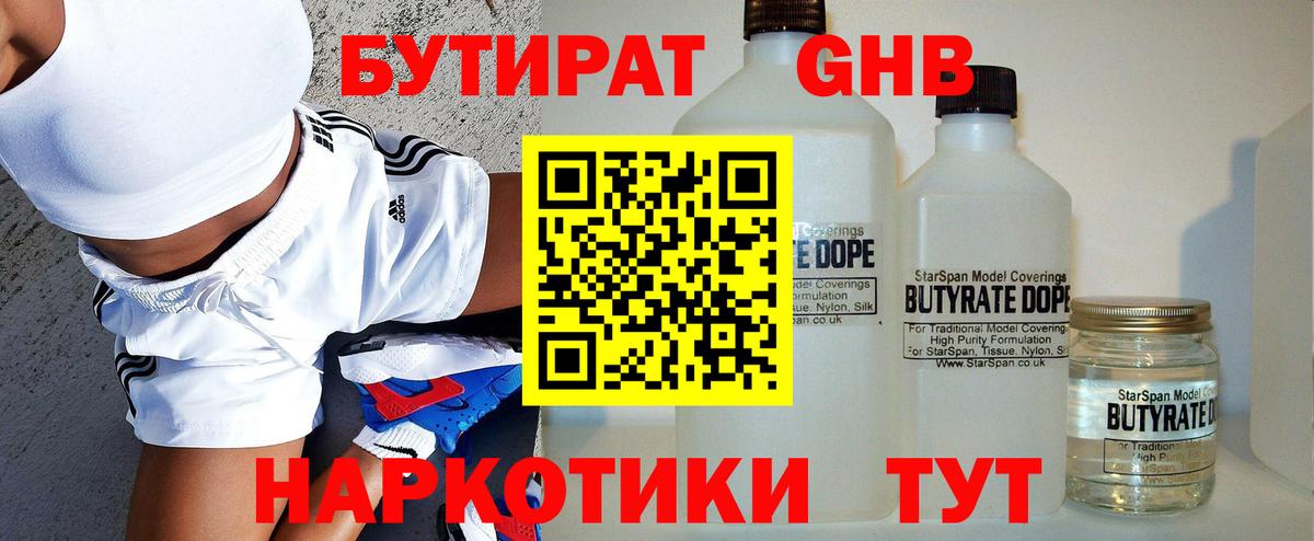 Бутират жидкий экстази  Вход с VPN  Бутират  Коркино 