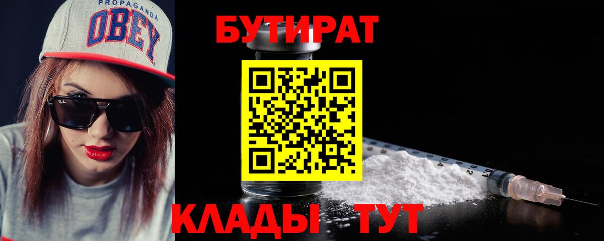 БУТИРАТ 1.4BDO Коркино