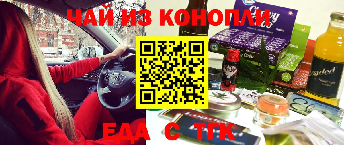 Коркино  Еда ТГК конопля  Вход с VPN 
