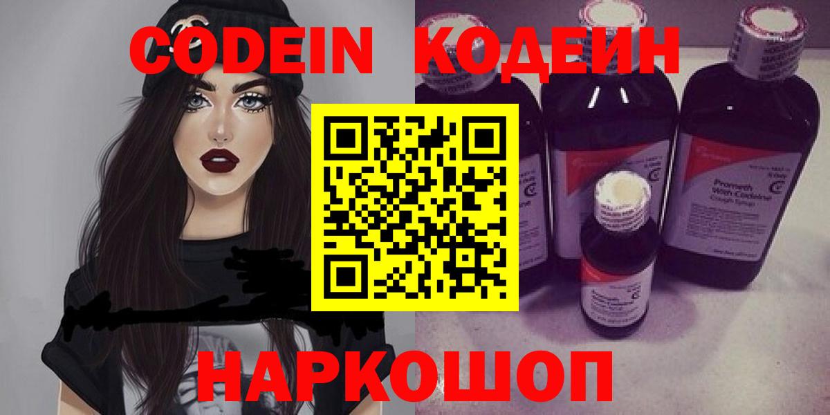 Codein Purple Drank Коркино