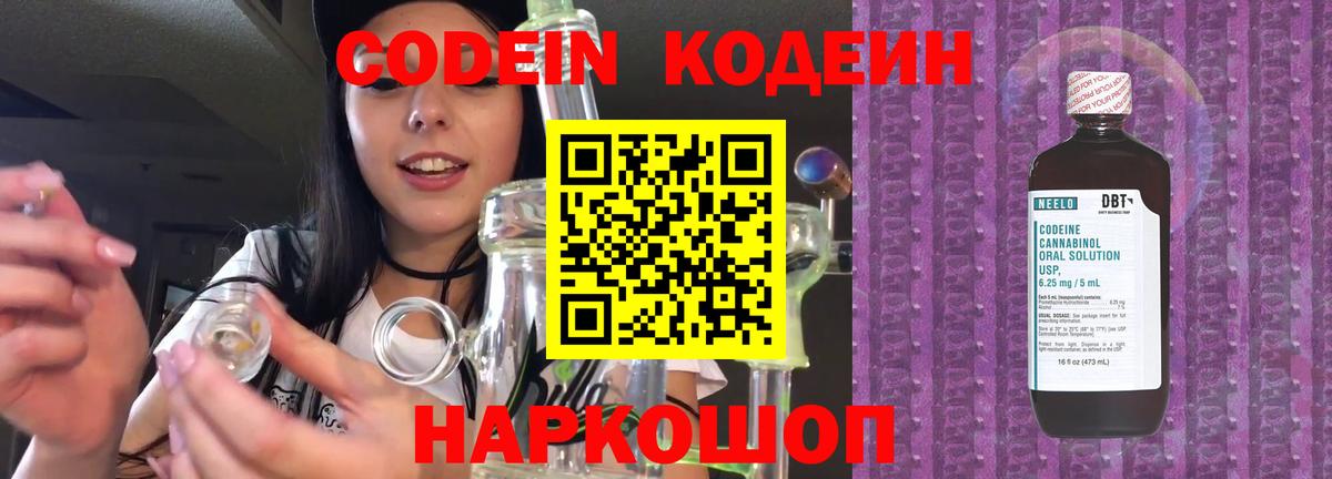 Кодеин напиток Lean (лин)  Codein Purple Drank  Вход с VPN  Коркино 