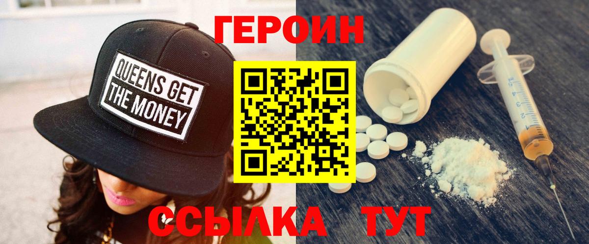 Героин белый  Героин  Коркино  Вход с VPN 