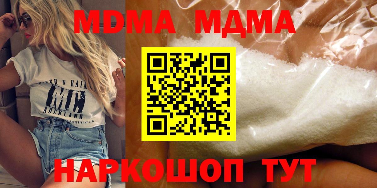 Коркино  МДМА  МДМА кристаллы  Вход с VPN  МДМА Molly 