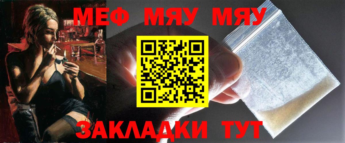Меф mephedrone  Вход с VPN  МЯУ-МЯУ  Коркино 